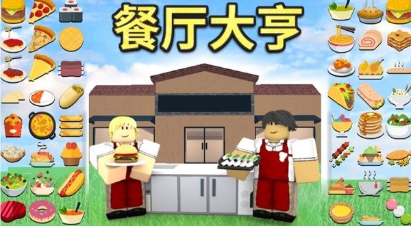 roblox国际服最新版2024