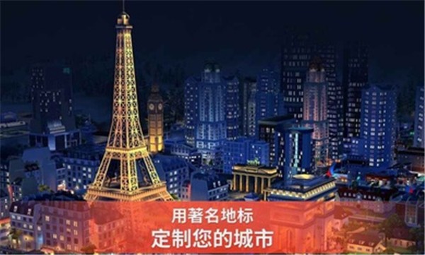 模拟城市旧版本截图1