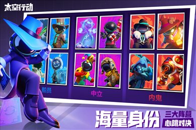 太空行动官服截图2