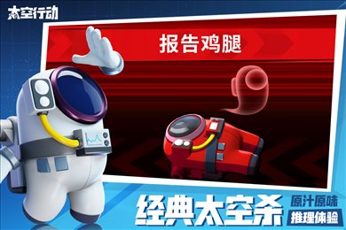 太空行动官服截图3