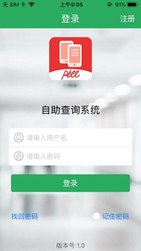 中国人保app