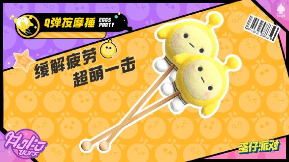 蛋仔派对(体验版)