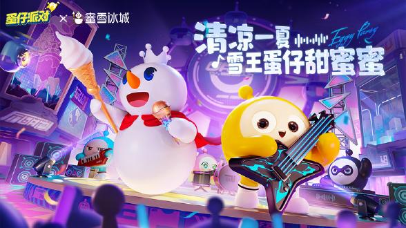 蛋仔派对(体验版)