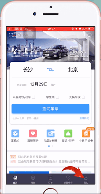 12306怎么买学生票 12306怎么买学生票