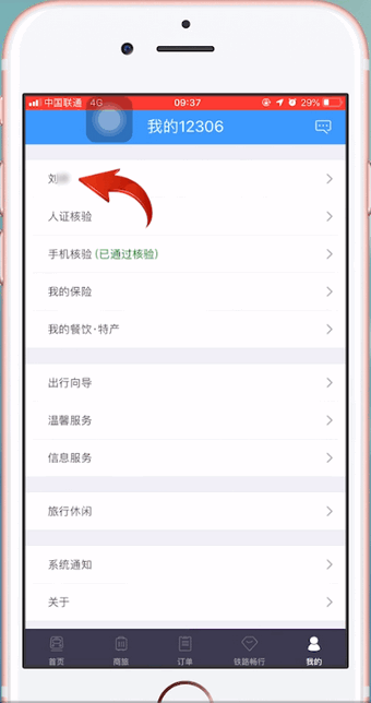 12306怎么买学生票 12306怎么买学生票