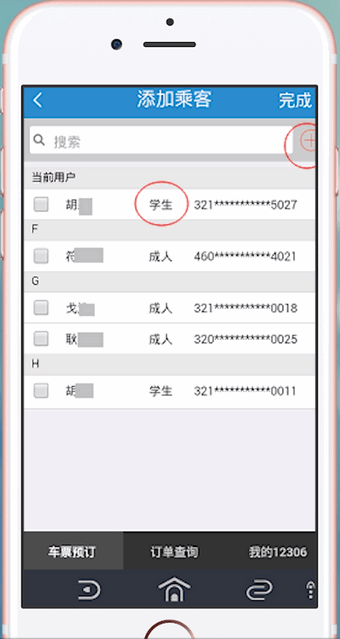 12306怎么买学生票 12306怎么买学生票