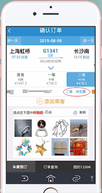 12306怎么买学生票 12306怎么买学生票