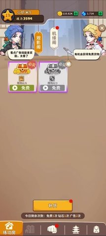 我不是废柴截图1