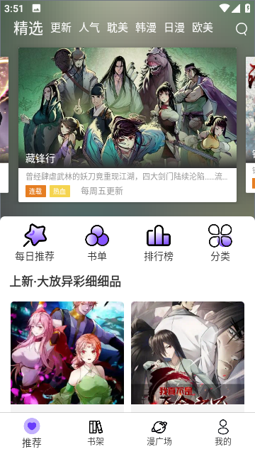 漫士多app截图1