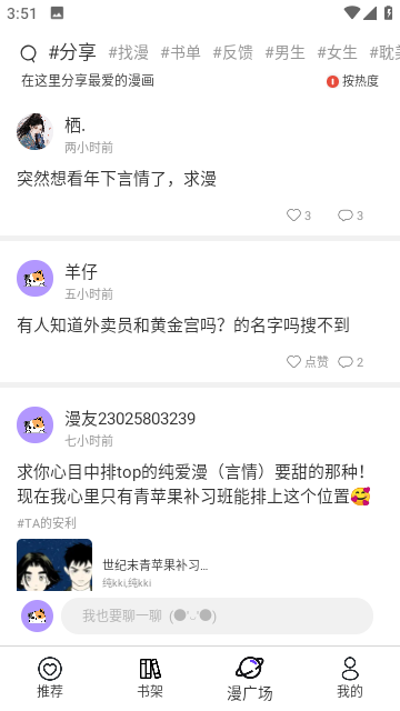 漫士多app截图3