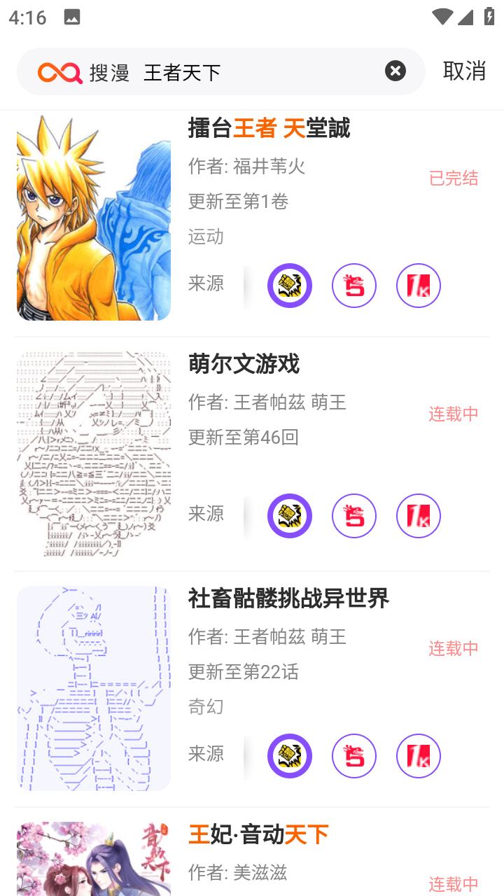 搜漫app官方版截图1