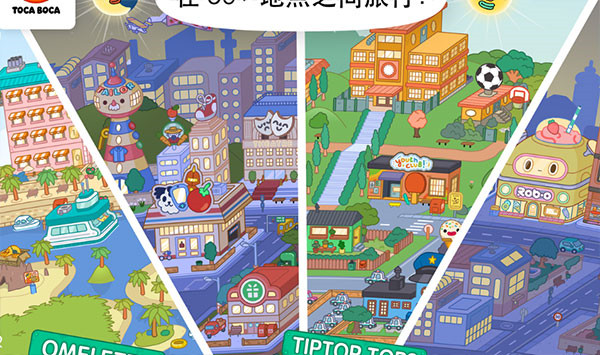 托卡世界更新动车站版截图1