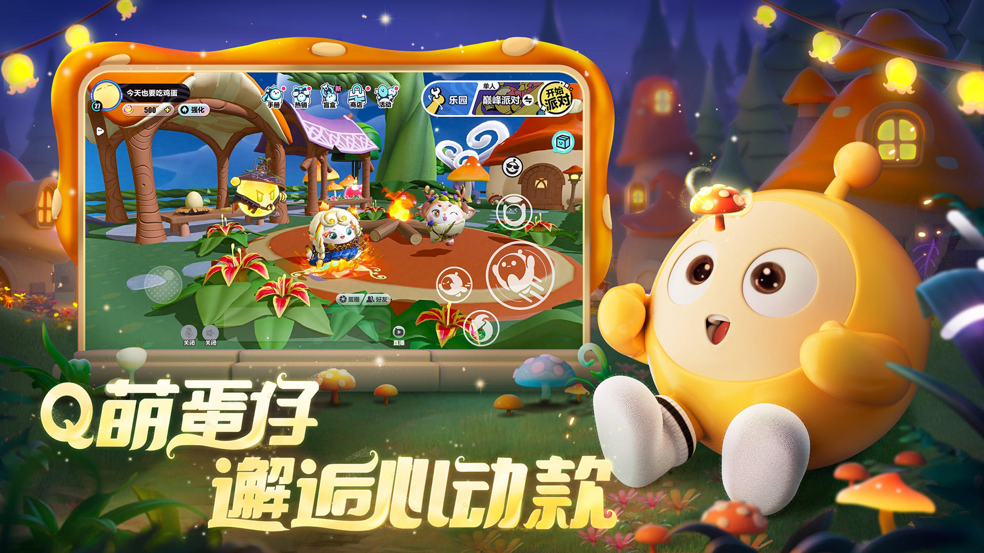 香肠派对(五周年正版)