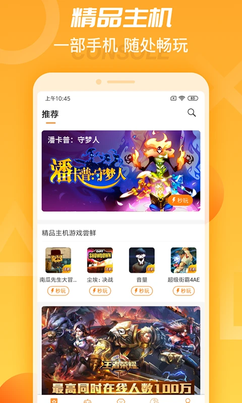 天翼云app