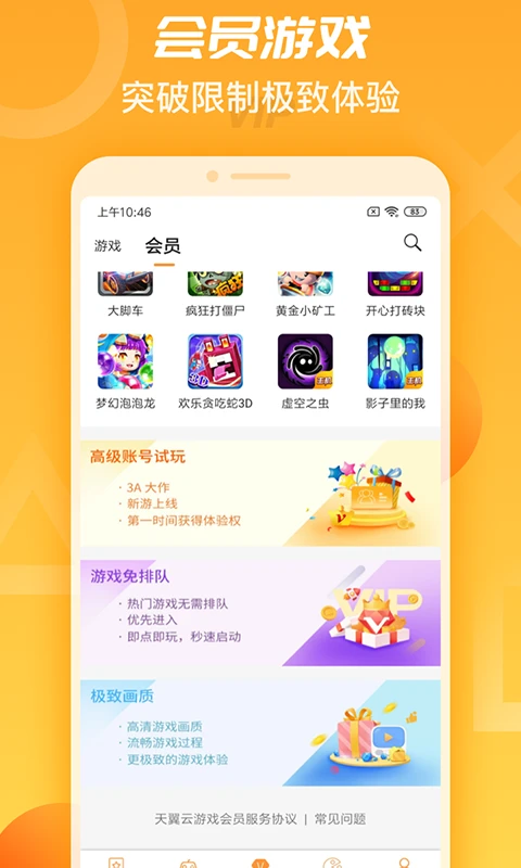 天翼云app