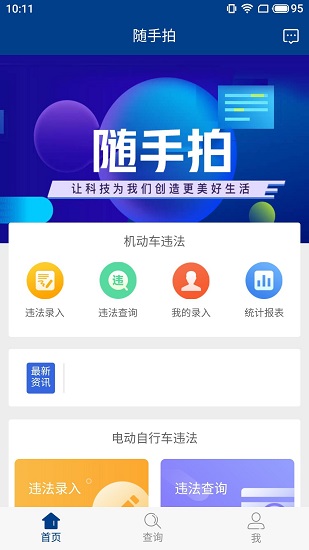 交通违章随手拍app
