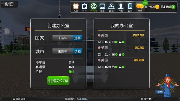 公交车模拟器2.0.3