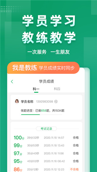 超级教练app