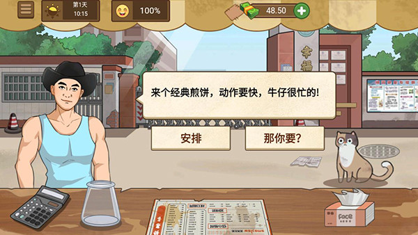 我的煎饼摊安卓版截图4