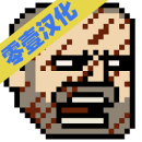 该死的混蛋测试服