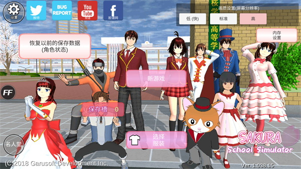 樱花校园模拟器免登录版(SAKURA SCHOOLSIMULATOR)