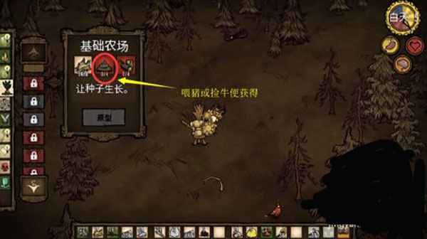 饥荒中文版截图6