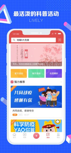 科普中国app