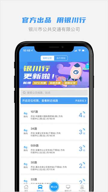 银川行电子公交卡截图3