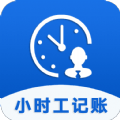 小时工记账