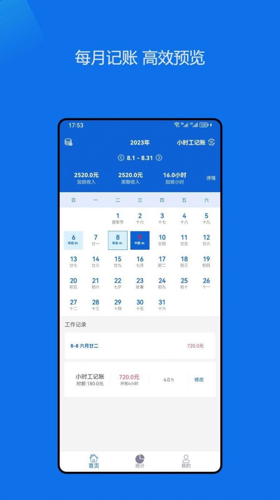 小时工记账截图2