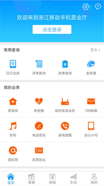 中国移动浙江截图4