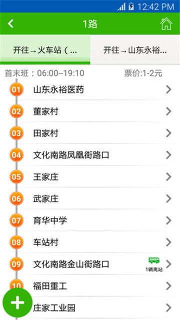 潍坊掌上公交截图4