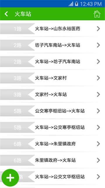 潍坊掌上公交截图2