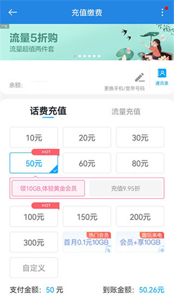 中国移动广东app截图2