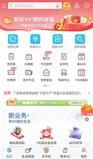 中国移动广东app截图1