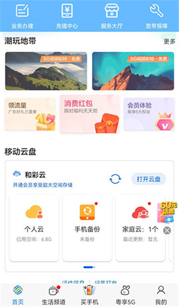 中国移动广东app截图3