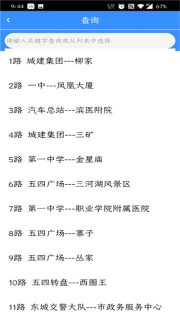 滨州掌上公交截图2