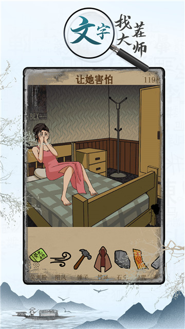 文字找茬大师截图1