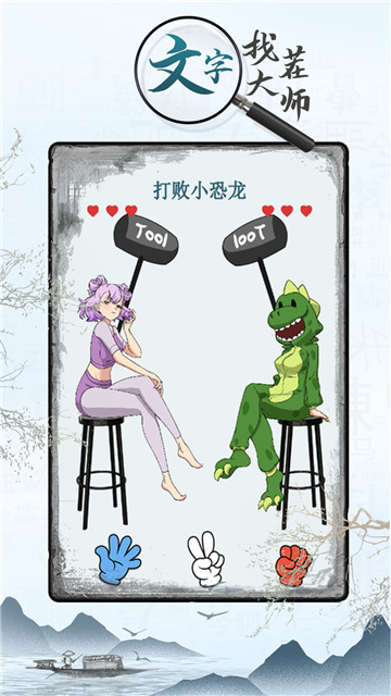 文字找茬大师截图3