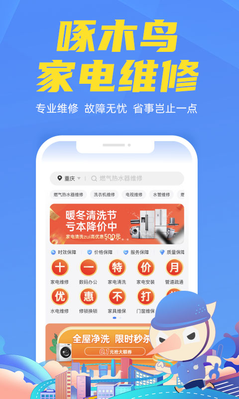 啄木鸟家电维修师傅版截图1