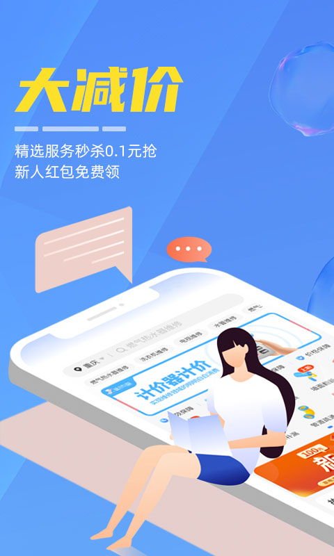 啄木鸟家电维修师傅版截图2