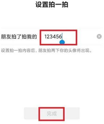 微信拍一拍怎么设置文字?微信拍一拍文字设置教程 - 七匣子