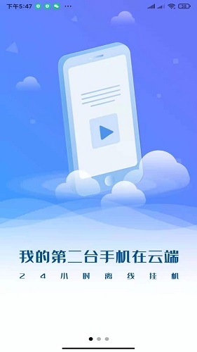 核聚算云手机截图2