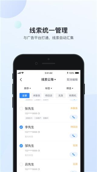 飞鱼crm截图1