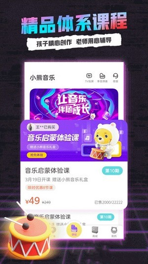 小熊音乐截图1