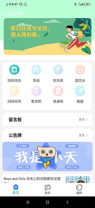 小天同学截图1