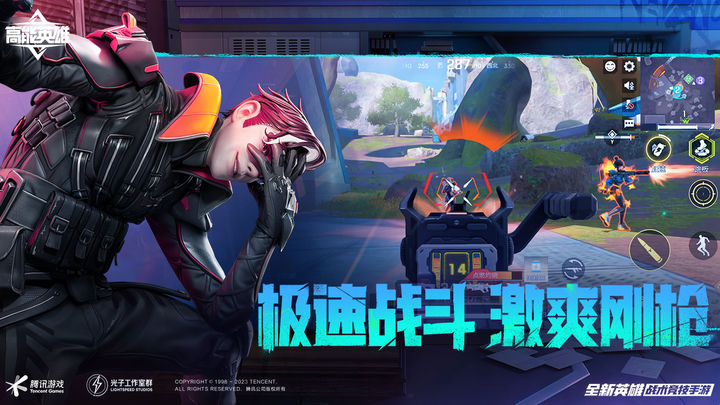 高能英雄体验服截图1