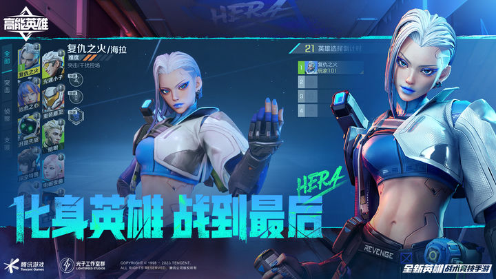 高能英雄体验服截图3