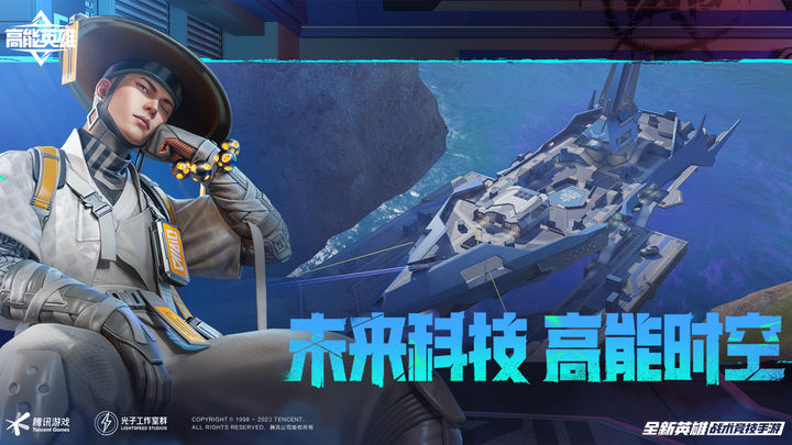 高能英雄体验服截图2