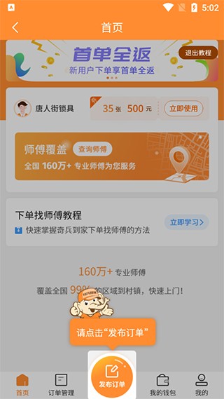 骑兵到家师傅版